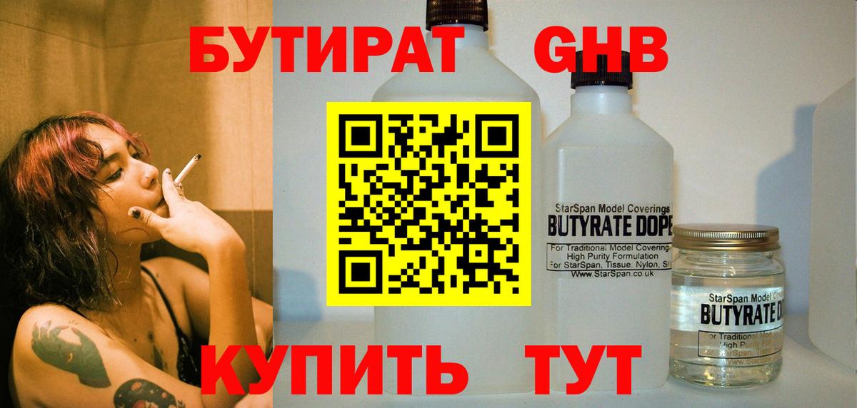Бутират BDO Тулун