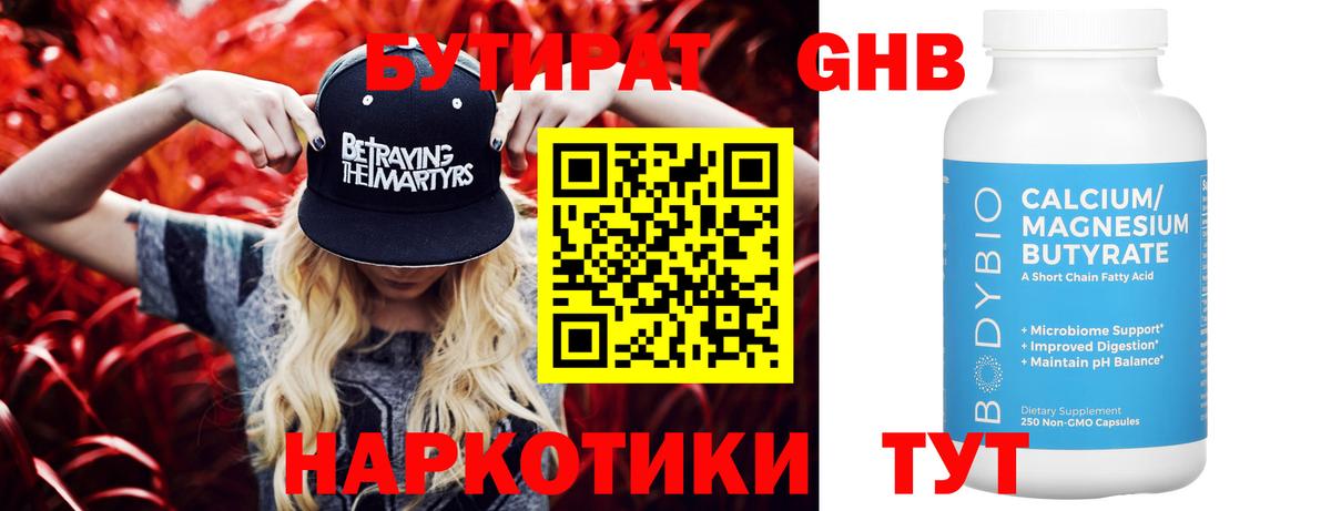 БУТИРАТ жидкий экстази  Вход с VPN  Тулун 
