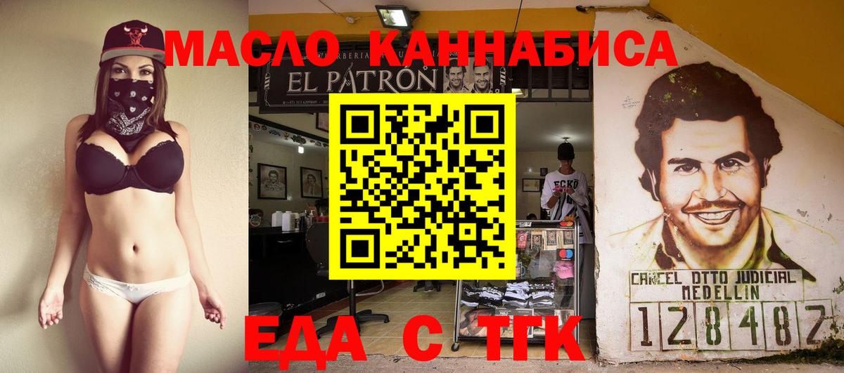 Еда ТГК конопля  Вход с VPN  Тулун 