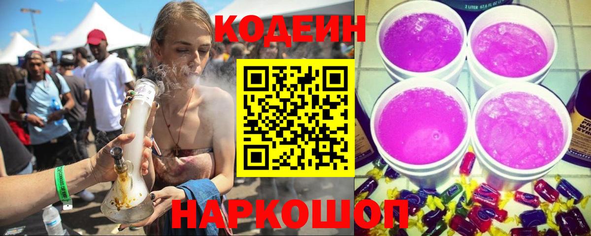 Кодеиновый сироп Lean напиток Lean (лин)  Вход с VPN  Тулун 