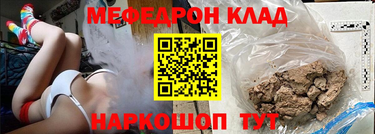 Меф мяу мяу  Тулун